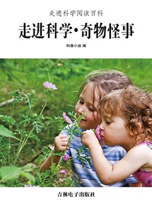 cover image of 奇物怪事